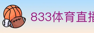 833体育直播 logo